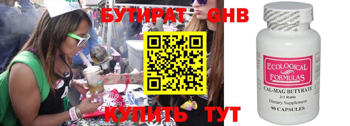 БУТИРАТ 1.4BDO Россия