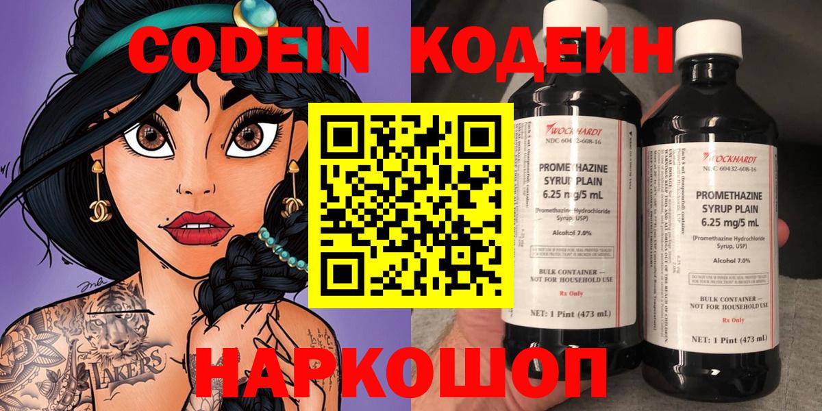 Кодеиновый сироп Lean Purple Drank Россия