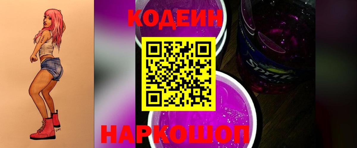 Кодеиновый сироп Lean Purple Drank  Codein Purple Drank  Россия  Вход с VPN 