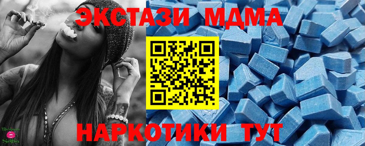 Экстази MDMA Россия
