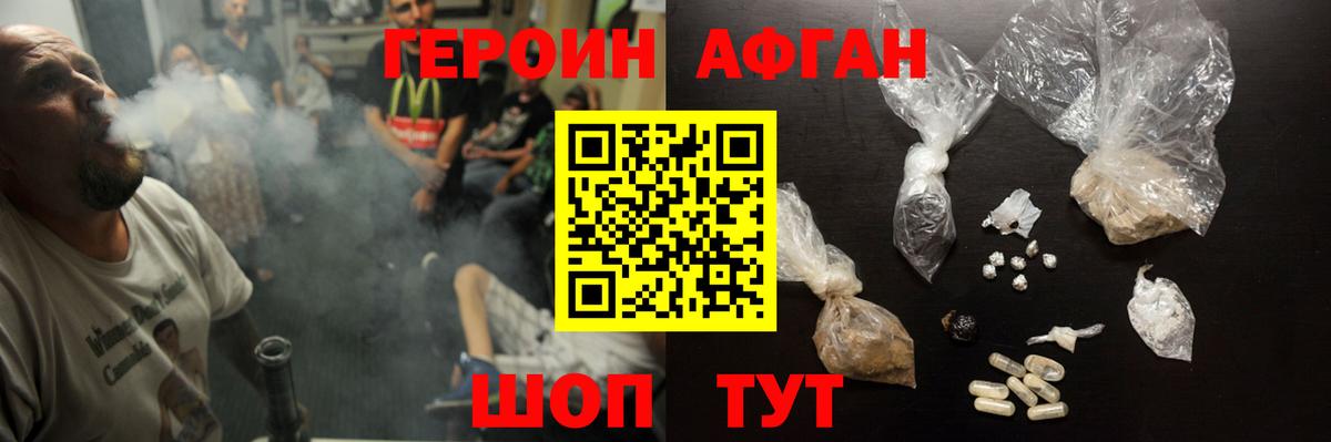 Героин Афган Россия