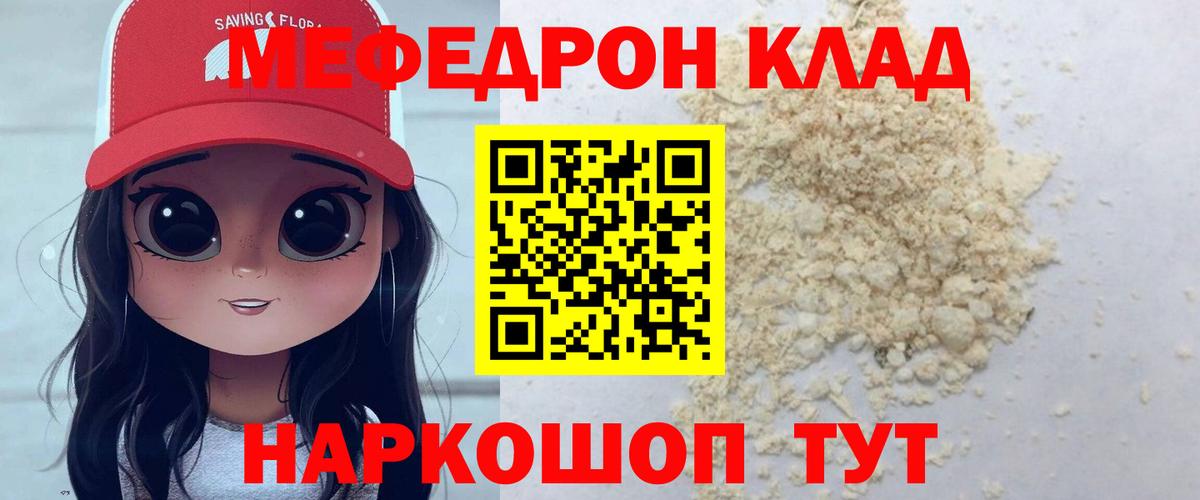 Меф  Мефедрон  Россия  Мефедрон мяу мяу  Вход с VPN 