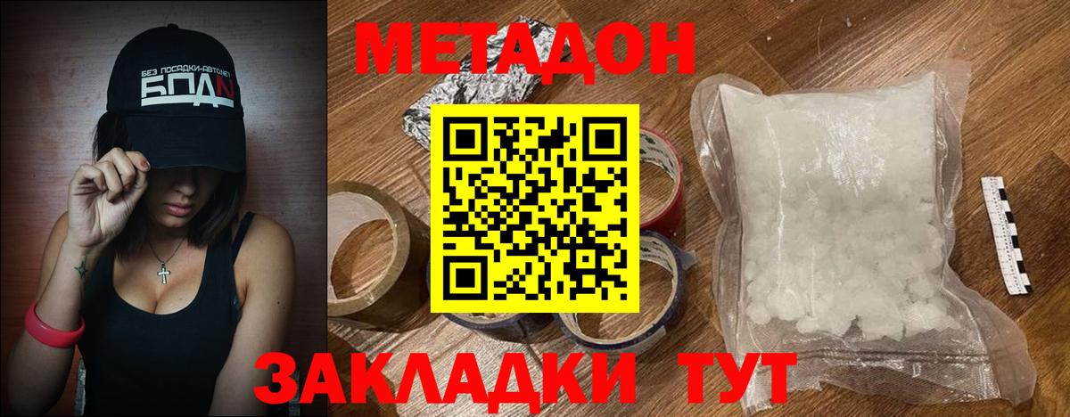 Россия  МЕТАДОН methadone  Вход с VPN 