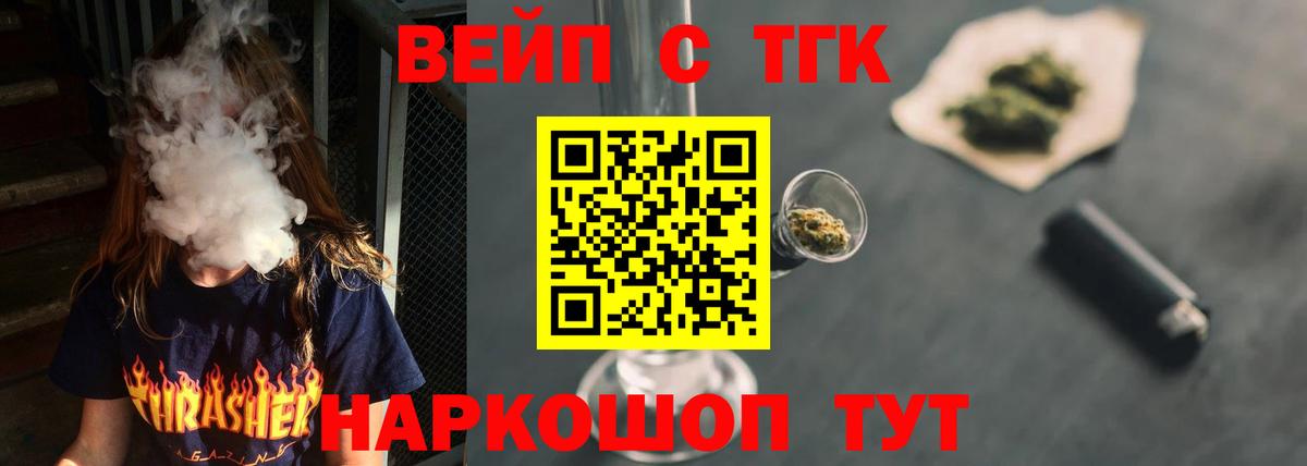 ТГК вейп Россия